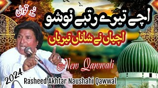 kite ne tera rutba ghatda | song copy Tune | Punjabi Qawwal Nosho Pak 2024 | Raheed Akhtar Noshahi