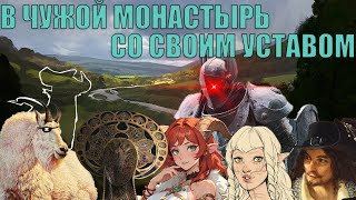 GURPS Клинки Сессия 9 (До конца света) Часть 2