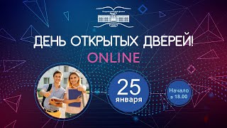 День открытых дверей в #сфбашгу (25 января 2021 -18:00)