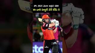 IPL 2025 MEGA Auction sunrisers hyderabad release players latest updates |Sports dictator | ipl 2025