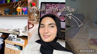 جولة في غرفتي الجامعية 💗😍📚| جامعة الاميرة نورة✨