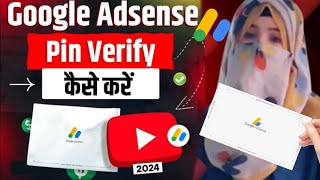 adsense pin verify kaise kare|how to verify adsense pin|google adsense pin apply kaise kare 2024