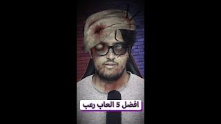 top 5 | افضل افلام رعب