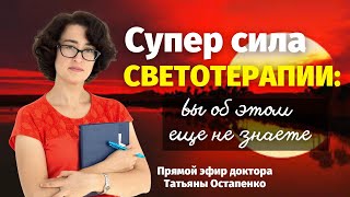 Светотерапия: вы посмотрите на солнце по-новому!