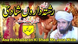 Aise Rishtedaron Ki Shaadi Mein Jana Na Jaiz  Hai? || Sun Lain || Mufti Tariq Masood