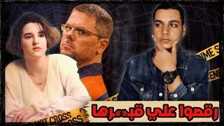 اخبر الجميع انه القـ»ـاتـ ـل ولم يصدقه احد فرقص علي قبـ«»ـرها