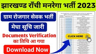 Ranchi Mgnrega Rojgar Sevak Merit List 2023 || Ranchi Rojgar Sevak Merit List Kaise Download Kare.