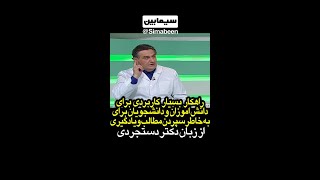 راهکار کاربردی به خاطر سپردن مطالب