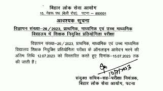 BPSC बिहार शिक्षक भर्ती 2023 !!Official Notification  Extended तो आप जल्दी अप्लाई करें!!Latest news