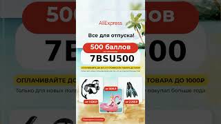 Скидка В Купер и Aliexpress