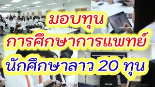 ฝ่ายไทย มีมิตรภาพ ไมตรี ต่อ ฝ่ายลาวเสมอ...