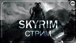 ПРОДОЛЖАЕМ КВЕСТЫ В ПРЕДЕЛЕ! The Elder Scrolls V: SKYRIM #5