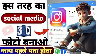 3D Photo Kaise Banaye | How to Create 3D Photo Modal For Facebook And Instagram | 3D Photo