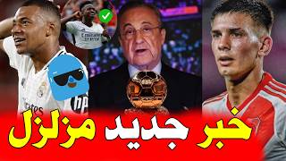 عاجل✔ فلورنتينو يستعد لخطف نجم سيتي لسحق المنافسين! ✔ تستر ريال مدريد على مبابي؟◀️ أخبار ريال مدريد