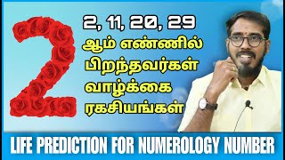 Numerology No 2 | எண் கணித ஜோதிடம் | நியூமெராலஜி | Numerology Prediction | #SakthiPeedam