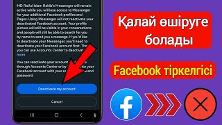 Facebook тіркелгісін қалай өшіруге болады 2024 |  Facebook тіркелгіңізді өшіріңіз (толық оқулық)