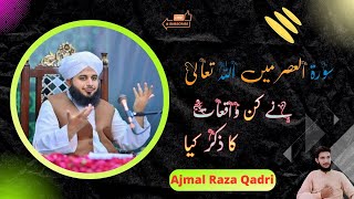 Allah Tala Ne Surat Asar Main Kya Irshad Farmaya |Peer Ajmal Raza Qadri New Bayan 2023|Islamicstatus