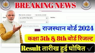 RBSE Class 5th & 8th Result 2023|Rajasthan Board Results 2023|5th,8thResult कब घोषित होगा