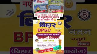 BPSC मुख्य परीक्षा के लिए GS Paper 2 की Best Selling Book ❤️🙂 #bpsc #biharnaman