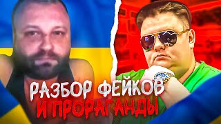 Разбираем ФЭЙКИ и ПРОПАГАНДУ. 🔥ЧАТРУЛЕТКА🔥