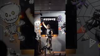 [ 천안스피닝 와이짐 ] 2024.11.04. 19시 보미쌤 수업 영상 #천안스피닝 #두정동스피닝 #천안와이짐#순환운동