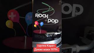 #винил #немецкий рок 1979г.