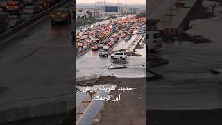 مدینہ منورہ میں بارش اور دوسرا رنگ روڈ  پر ٹریفک جام /Rain in Madina traffic jam #madinaview #love