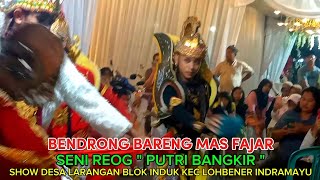 BENDRONG BARENG DALANG VIRAL FAJAR MAULANA _ REOG PUTRI BANGKIR _ LARANGAN INDUK LOHBENER INDRAMAYU