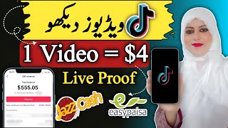 Earn Money $4 for Every TikTok Video Watched | Make Money Online Without Investment