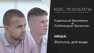 Кейс | Рудницкий Вениамин и Лубянецкий Валентин | отзыв "Код Бизнеса", Игорь Граф