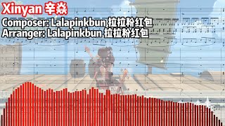 Lalapinkbun - Xinyan 辛炎 | Lala Music