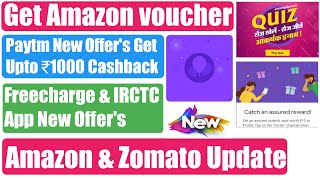 Amarujala quiez get Amazon gift card daily, get ₹100 in Paytm, Freecharge & Google pay & IRCTC offer