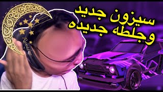 روكت ليق : معي خوي يجلط