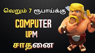 The world smallest computer tamil ||upm computer tamil||m tech tamizha !