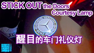 STICK OUT the Doors Courtesy Lamp 醒目的车门礼仪灯