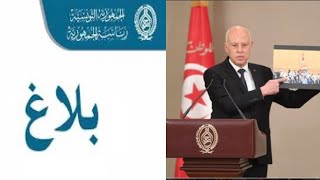 🔴 عاجل وردنا الان اخبار تونس