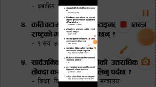 आज नेपाल समाचार पत्रमा प्रकाशित GK-2081#gk #loksewa_gk #shorts