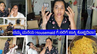 ನಮ್ಮ ಮನೆಯ House Helper ಗೆ ಸಲಿಗೆ ತುಂಬಾ 😳ಜಾಸ್ತಿ ಕೊಟ್ಟಿದಿವಾ?Eyebrow ಮಾಡ್ಬೇಕಂತೆ||ರವೆ ಉಂಡೆ ಮಾಡ್ತಿದ್ವಿ..