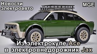 Электромобили и новости №75. Краш-тест MG ZS EV, электрокар Audi e-tron GT