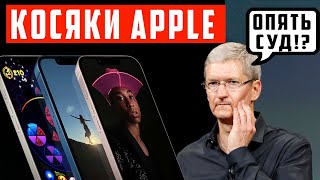 ПРОБЛЕМЫ новых iPhone 13. Как так??? 🤦