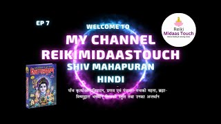 EP-7 🕉️Shri Shiv Mahapuran🕉️ Om Namah Shivey Har Har Mahadev