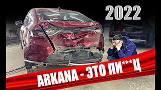 ARKANA покупать нельзя! Проблемы с РЕНО АРКАНА в 2022м - что будет дальше?