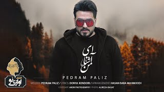 Pedram Paliz -  Ey Ashenaye Man | OFFICIAL TRAILER (پدرام پالیز - ای آشنای من )