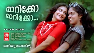 Maarikko Maarikko | Onningu Vannenkil | KS Chithra | Vani Jairam | Malayalam Movie Song