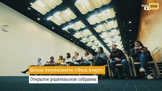 Собрание «Школы “Лиза Алерт” в «Билайн»