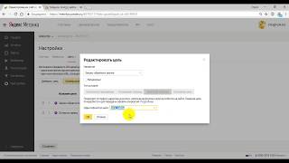 Как настроить цель Яндекс Метрики на кнопку