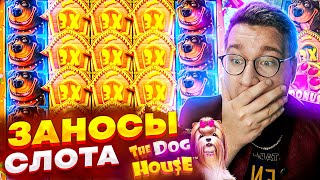 ЛУЧШИЕ ВЫИГРЫШИ ЛОРДА В DOG HOUSE! ЗАНЕС МИЛЛИОН РУБЛЕЙ В СЛОТЕ! ЗАНОСЫ НЕДЕЛИ! #лорд