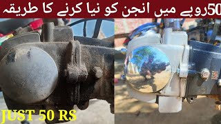 how to clean engine only 50 rupees buffing only 50 rupees || CD 70 ke engine ko naya Karne Ka Tarika