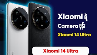 Xiaomi 14 Ultra