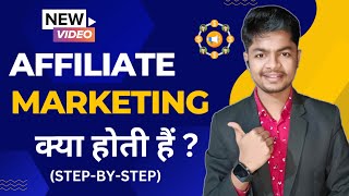 What is Affiliate Marketing ❓How To Join Affiliate Marketing